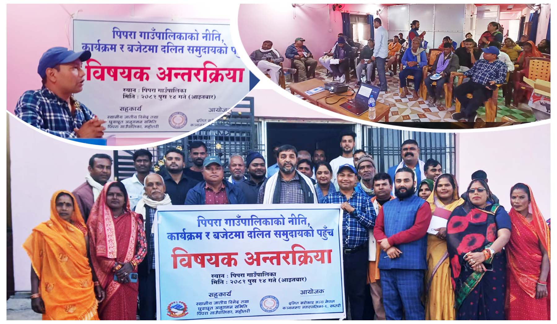 An interaction program on "Access to Policies, Programs and Budgets for Dalit Community" in Pipra Rural Municipality